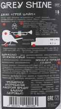 Grey Shine Джин Грей Шайн 0.7л