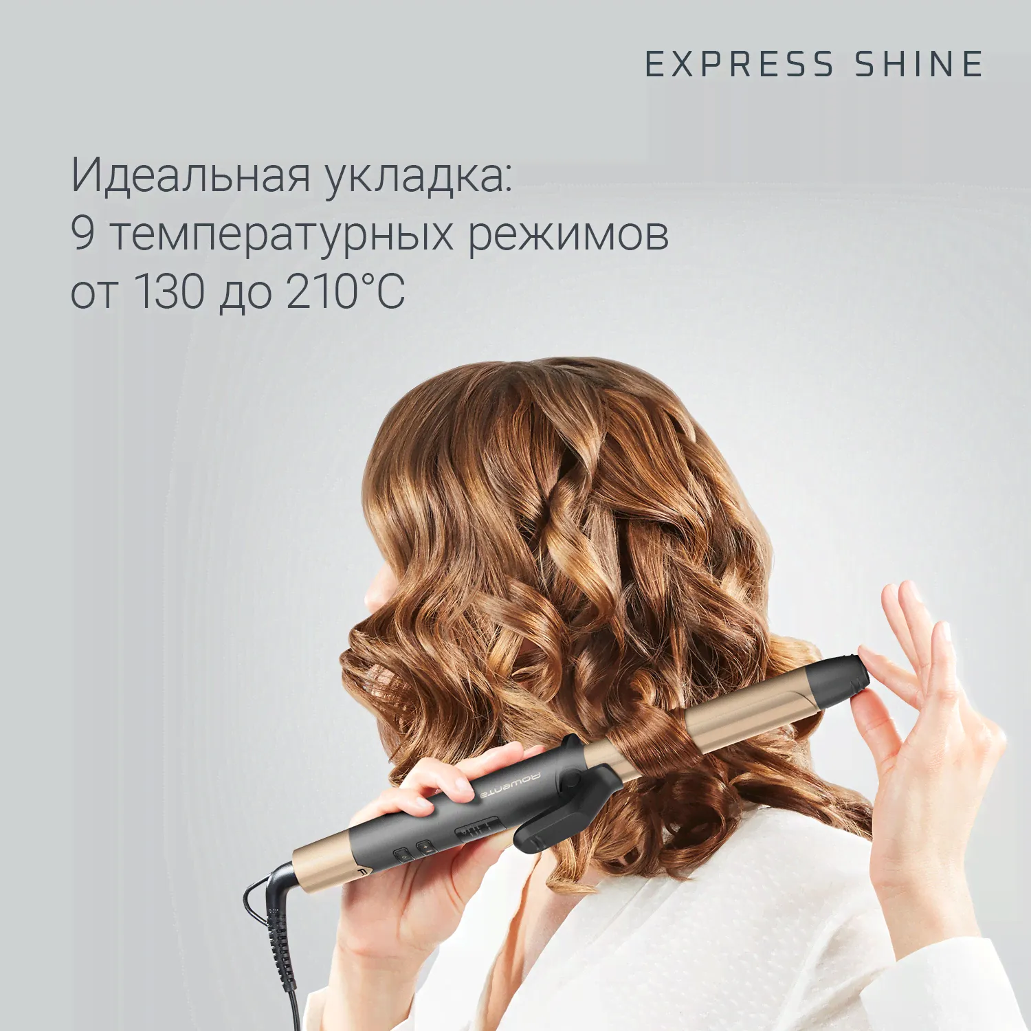 Щипцы для завивки ROWENTA Express Shine CF2820F0