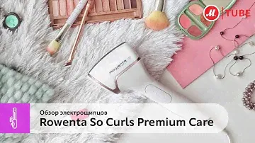 Обзор электрощипцов Rowenta So Curls Premium care CF3730F0