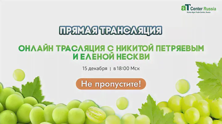 Пробуем корейский виноград ШАЙН