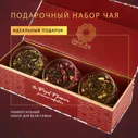 Премиальный подарочный набор чая «Royal Pleasure» от Shine Joy