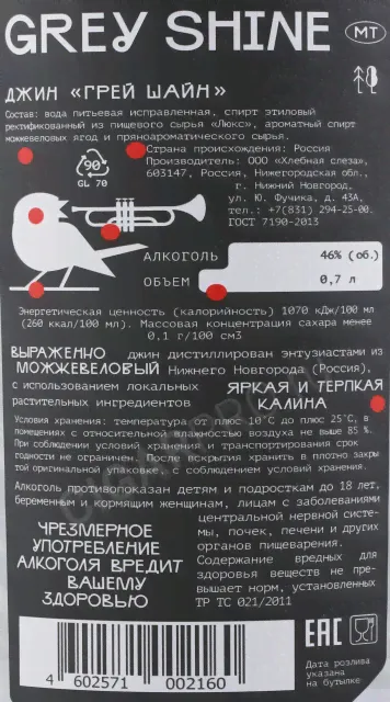 Grey Shine Джин Грей Шайн 0.7л